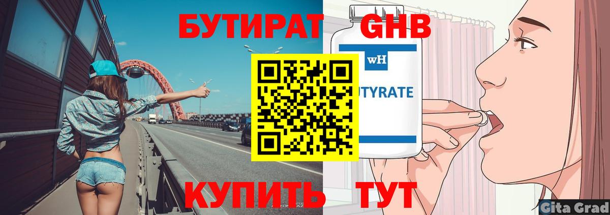 Бутират оксана  Вход с VPN  Вязьма 