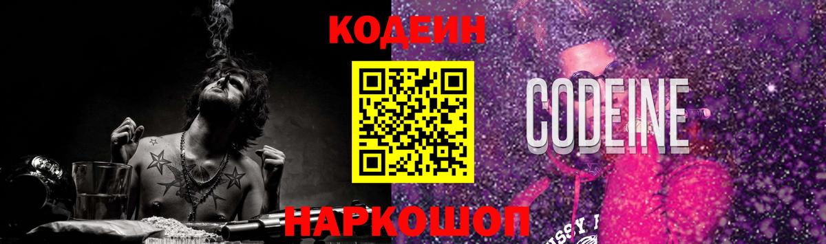 Вязьма  Кодеиновый сироп Lean Purple Drank  где можно купить наркотик  Codein Purple Drank  Вход с VPN 