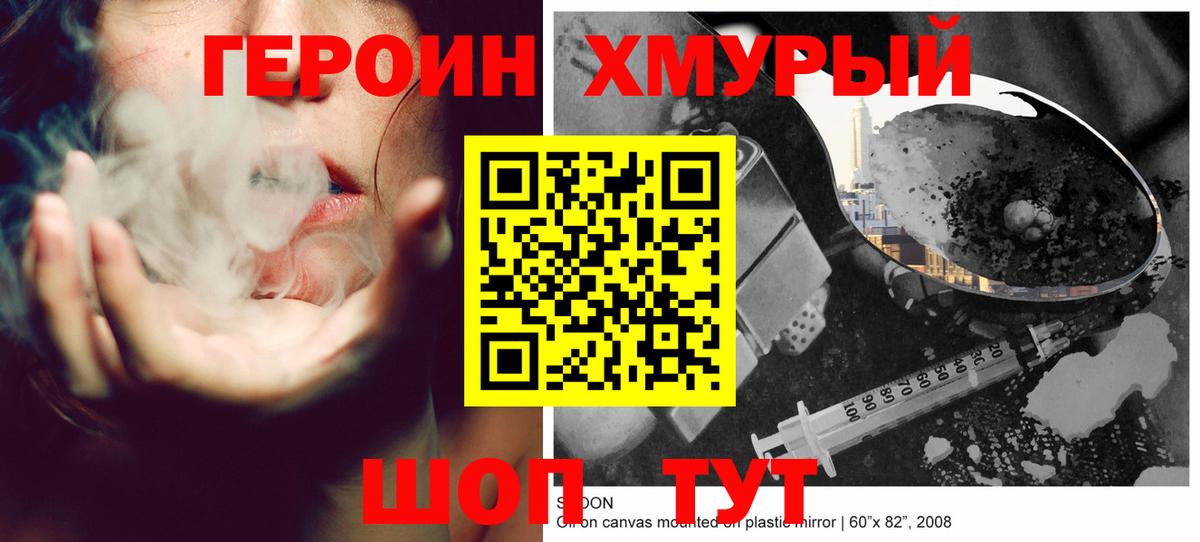 Героин хмурый Вязьма