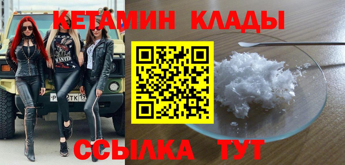 Вязьма  КЕТАМИН ketamine  Вход с VPN 