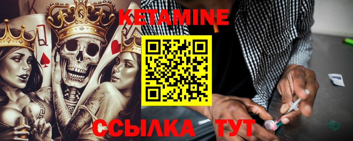 Кетамин VHQ Вязьма