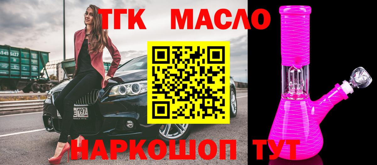 Вязьма  Дистиллят ТГК концентрат  Дистиллят ТГК концентрат  Вход с VPN 