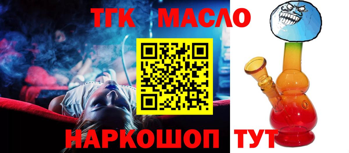 ТГК THC oil Вязьма